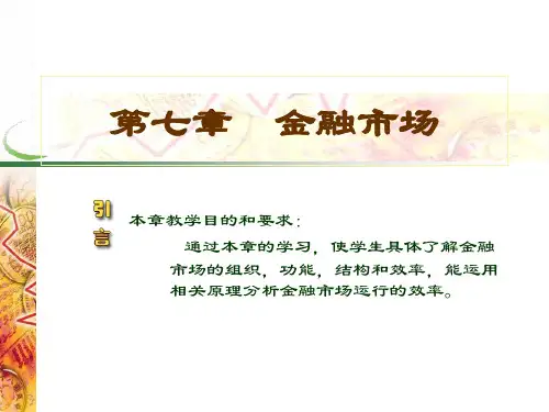 第七章金融市场案例