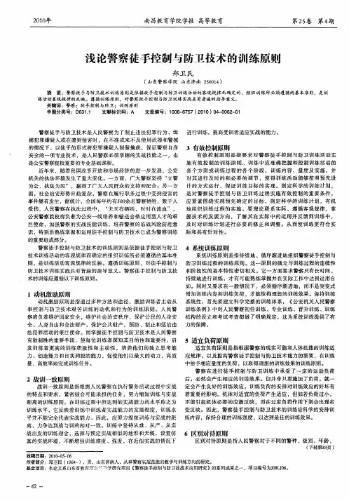 浅论警察徒手控制与防卫技术的训练原则