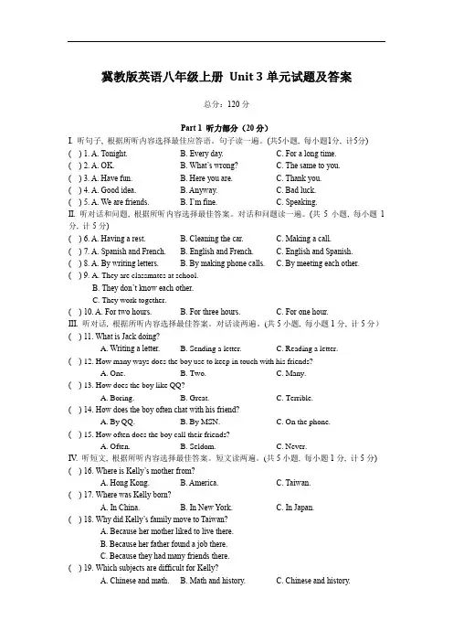 冀教版英语八年级上册 Unit 3单元试题及答案