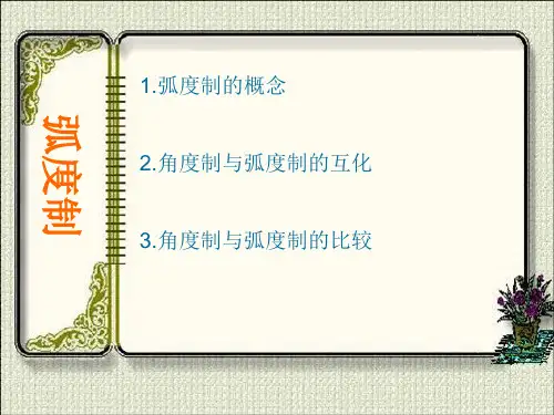 112(2)弧度制精品PPT课件