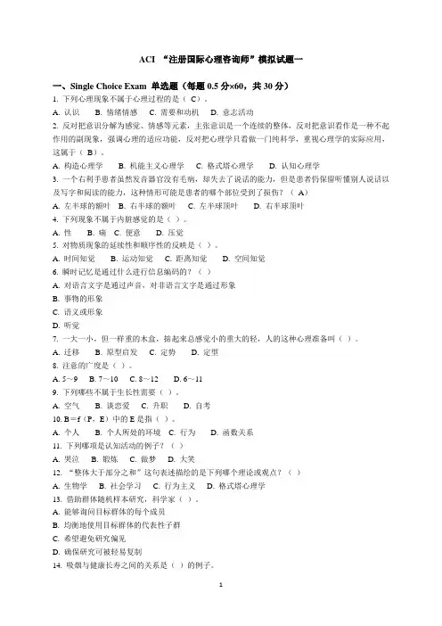心理咨询师考试题