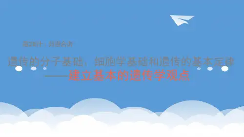 2020高考生物研讨会精品课件 高考金题之重磅出击——抢分36计 精品