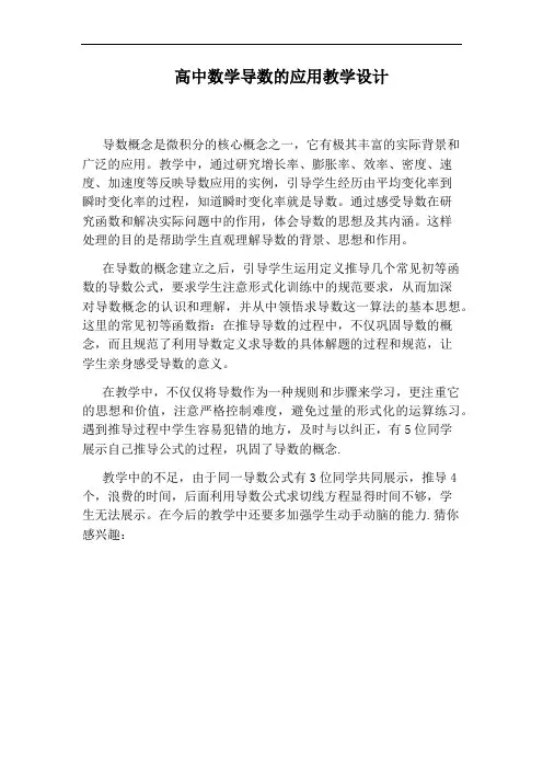 高中数学导数的应用教学设计