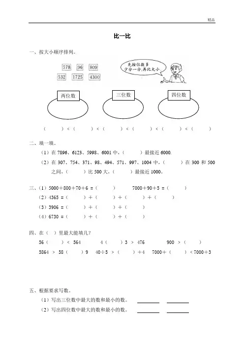 四 生活中的大数比一比