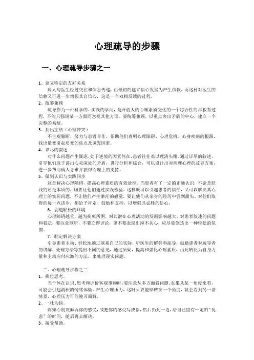 心理疏导的步骤