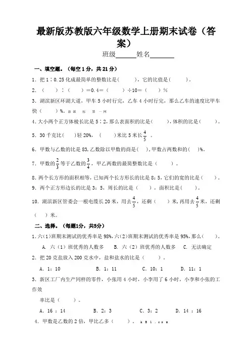 最新版苏教版六年级数学上册期末试卷(答案) 【推荐】