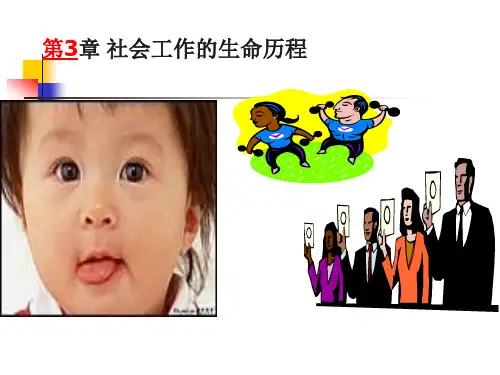 社工的历史发展