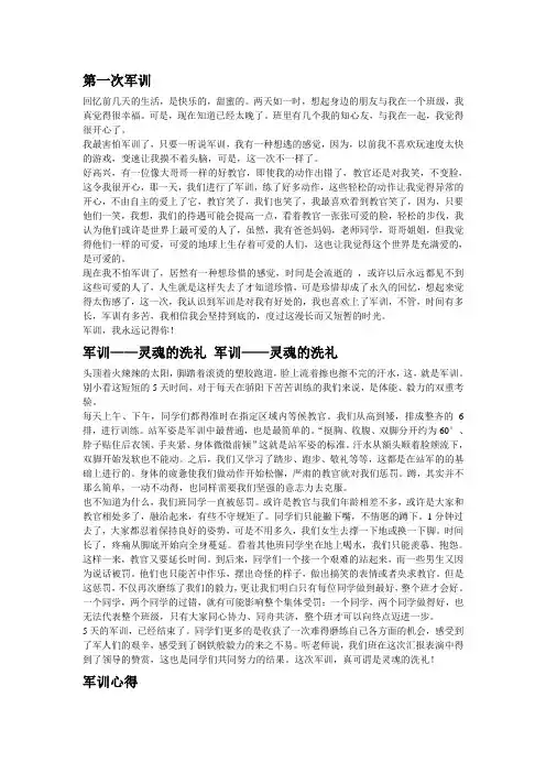 军训作文