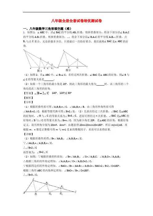 八年级全册全套试卷培优测试卷
