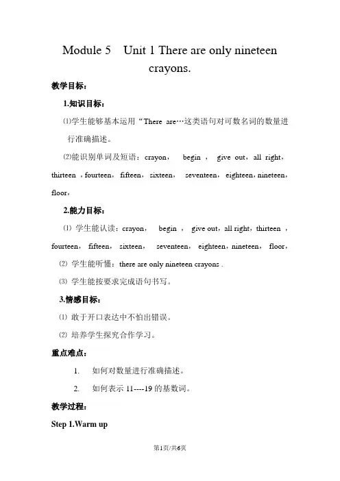 五年级上册英语教案Module 5 Unit 1 There are only nineteen crayons   外研社
