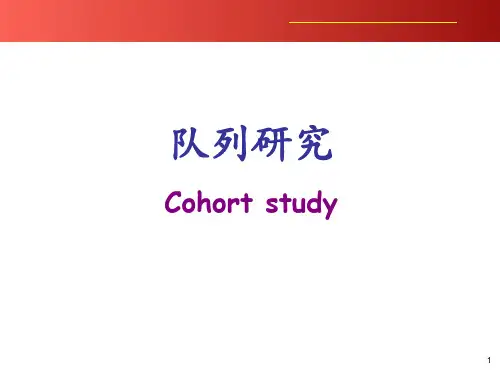 (精品)  流行病课件：队列研究 