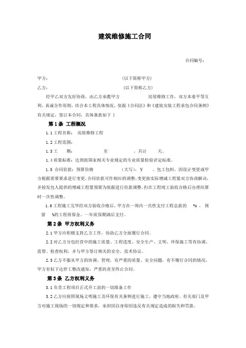 简单工程维修合同范本