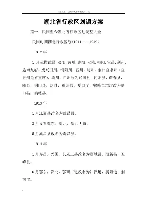 湖北省行政区划调方案