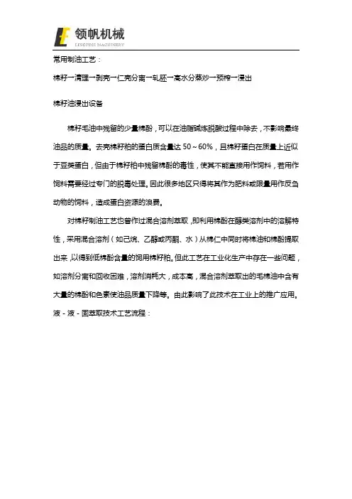 棉籽油加工成套设备工艺流程