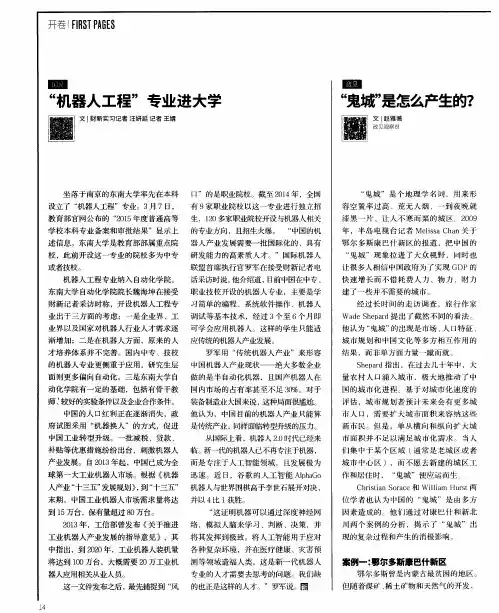 “机器人工程”专业进大学
