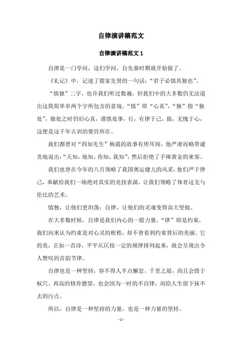 自律演讲稿范文