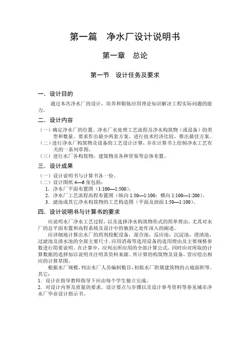 机械搅拌澄清池、V型滤池设计计算