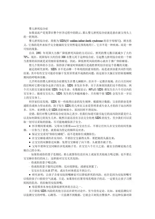 婴儿猝死综合症