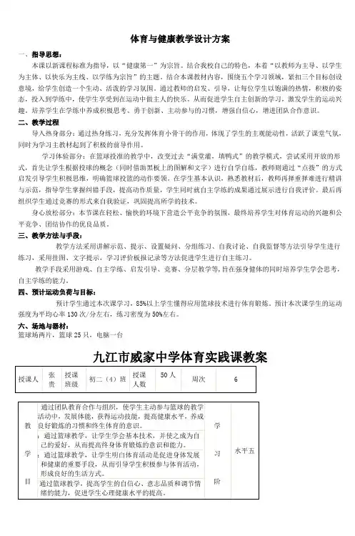 体育与健康教学设计方案_9