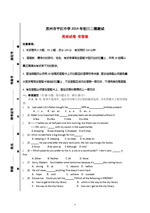 江苏省苏州市平江中学2014届中考二模英语试卷 有答案