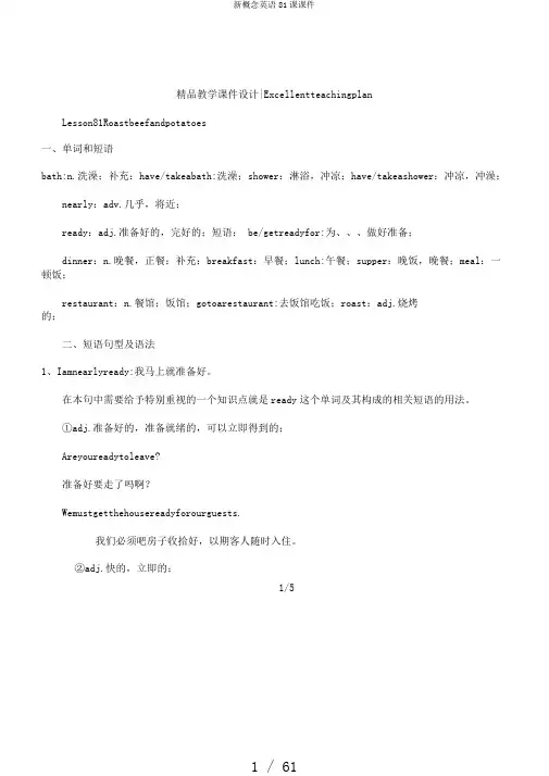新概念英语81课课件