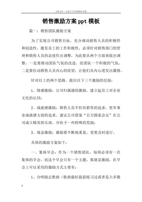 销售激励方案ppt模板
