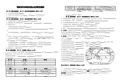 (完整版)湘教版七年级地理上册重要知识点总结复习提纲(精华版)8K,推荐文档
