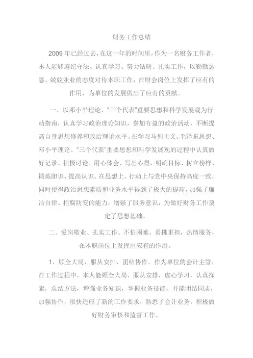 财务工作个人总结