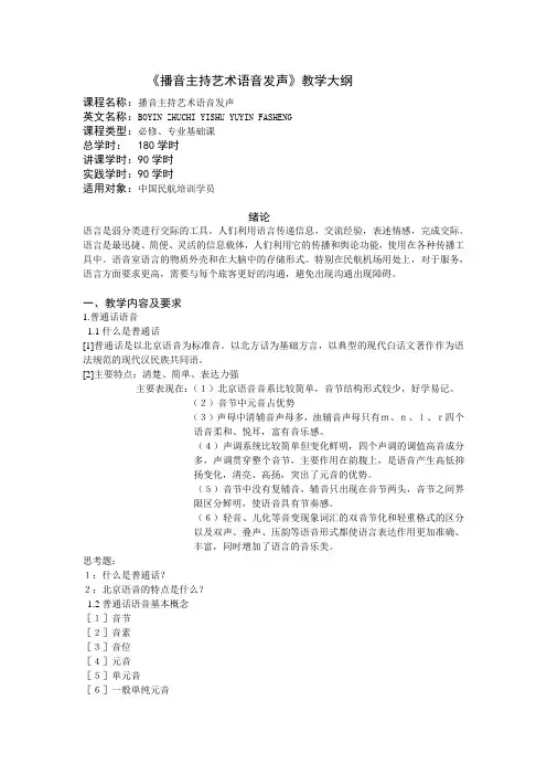 播音主持艺术语音发声