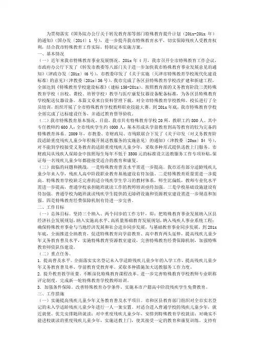 小学特殊教育实施方案
