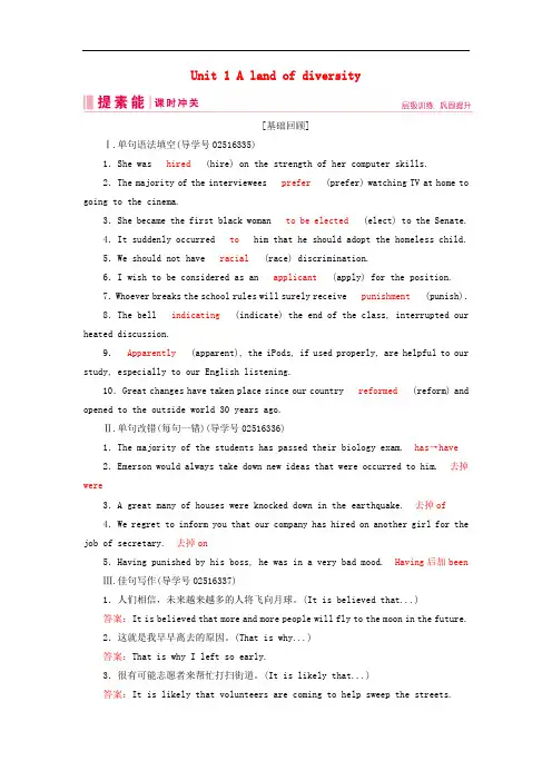 高三英语一轮复习 基础必备 Unit 1 A land of diversity课时作业 新人教版选修8