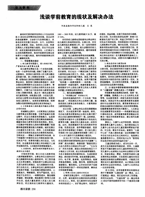 浅谈学前教育的现状及解决办法
