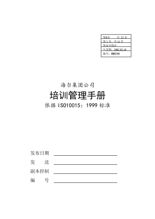 某集团公司培训管理手册