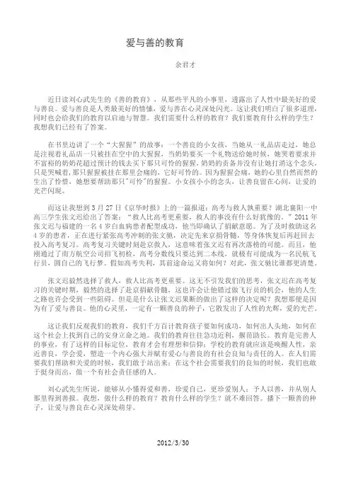 爱与善的教育