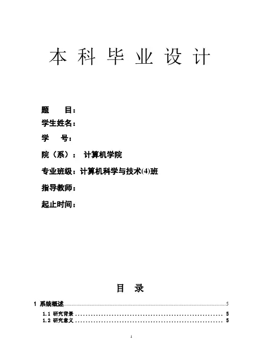 论文-酒吧管理系统最终版
