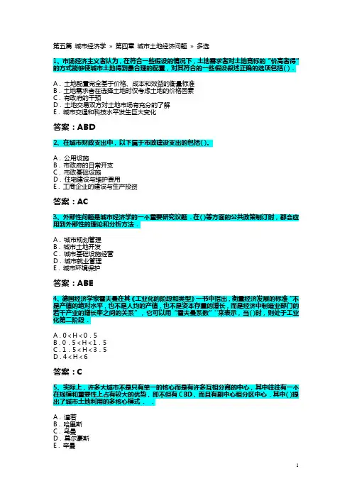 城市经济学 2