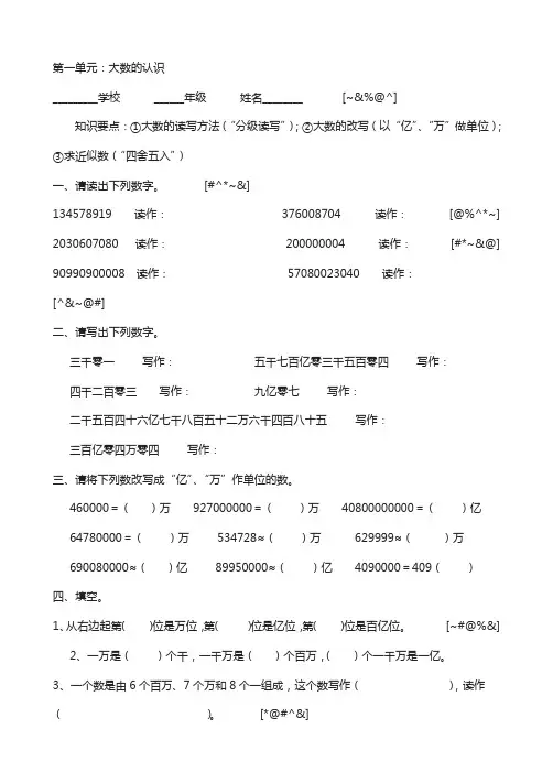 人教版2020年小学数学四年级上册：全册单元试卷全套