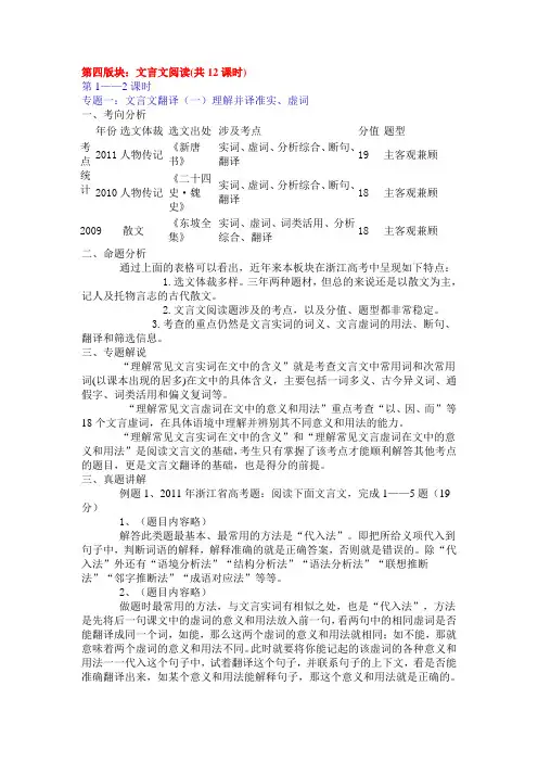2012年高考语文第二轮复习教案：文言文阅读