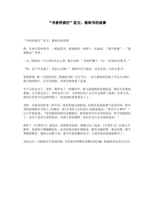 “书香伴我行”征文：我和书的故事