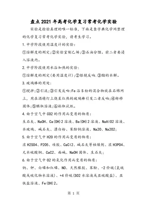 盘点高考化学复习常考化学实验