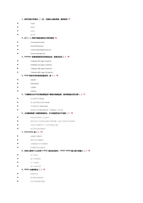 住院医师规范化培训选修课2.信息检索工具考试答案