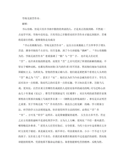 学海无涯苦作舟