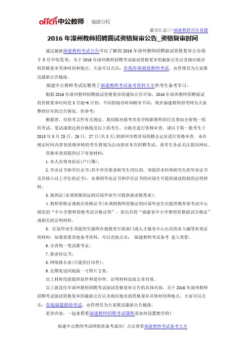 2016年福建漳州教师招聘面试资格复审公告_资格复审时间
