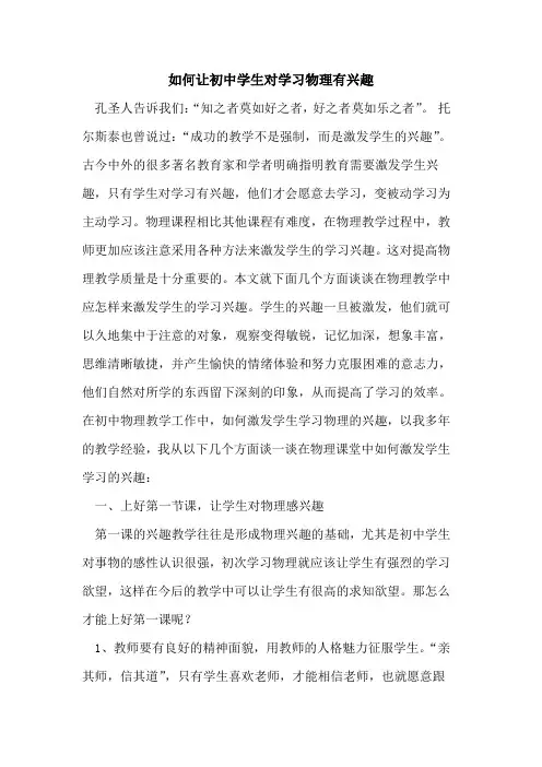 如何让初中学生对学习物理有兴趣