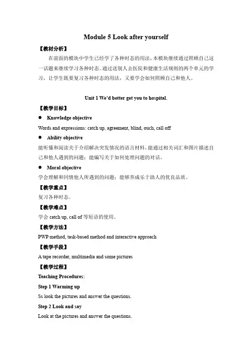 外研版英语九下Module 5《Look after yourself》模块教案