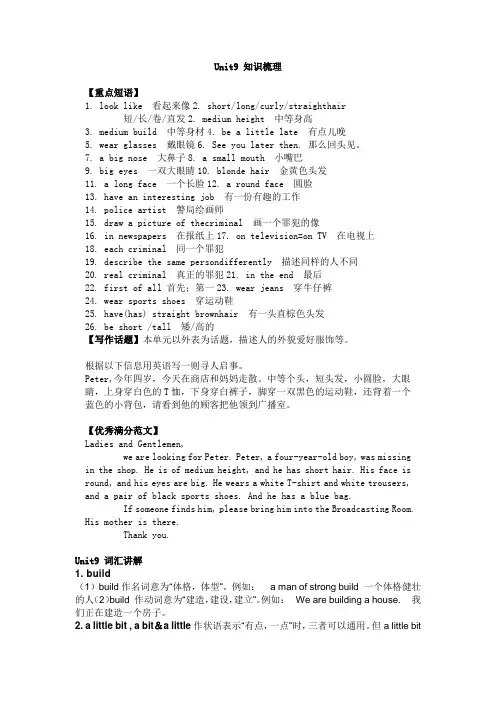 人教版新目标七年级英语下册Unit9知识点总结归纳