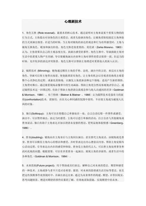 心理剧技术