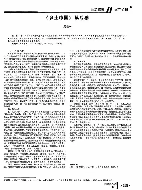 《乡土中国》读后感 3