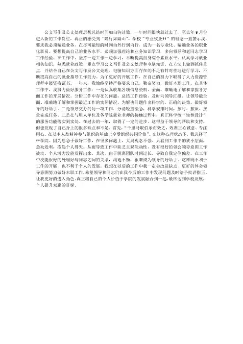 公文写作及公文处理思想总结