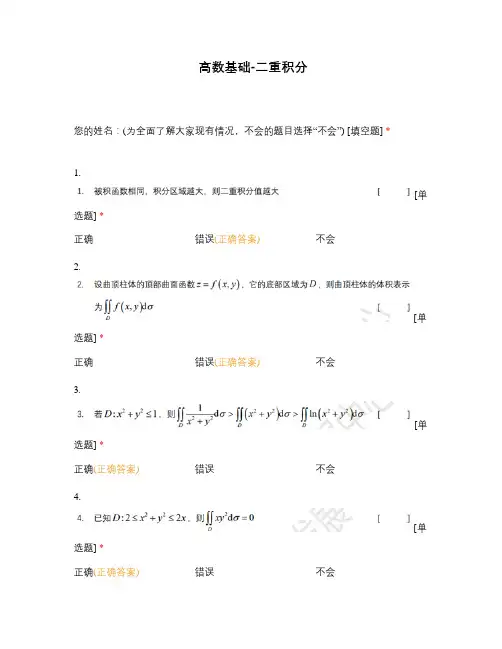 高数基础-二重积分